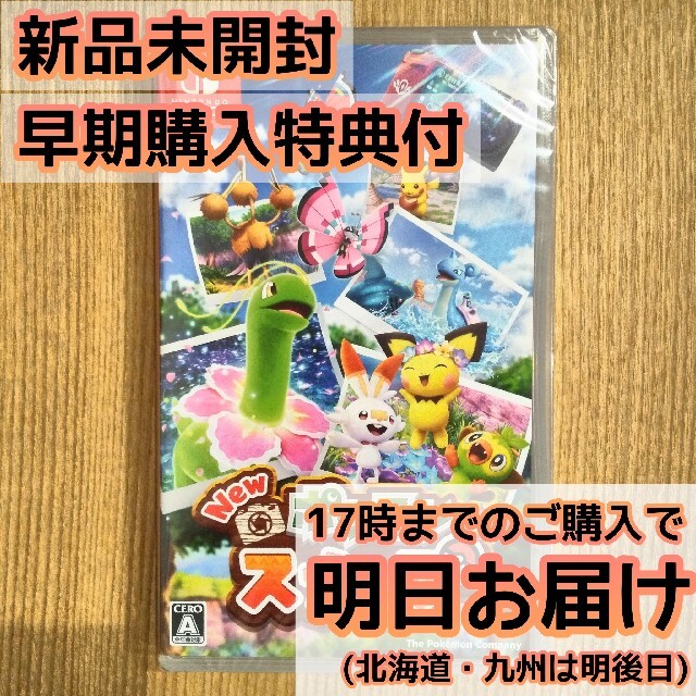 Switch New ポケモンスナップ