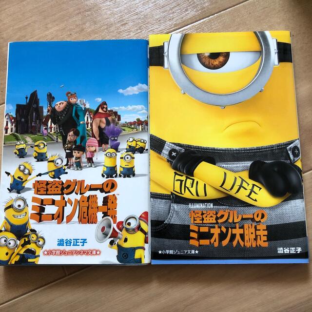 ミニオン - 怪盗グルーのミニオン大脱走+危機一髪の通販 by いがし's