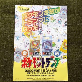 超貴重　ポケモン　トランプ　金　銀　販促　チラシ　当時　任天堂　非売品(印刷物)