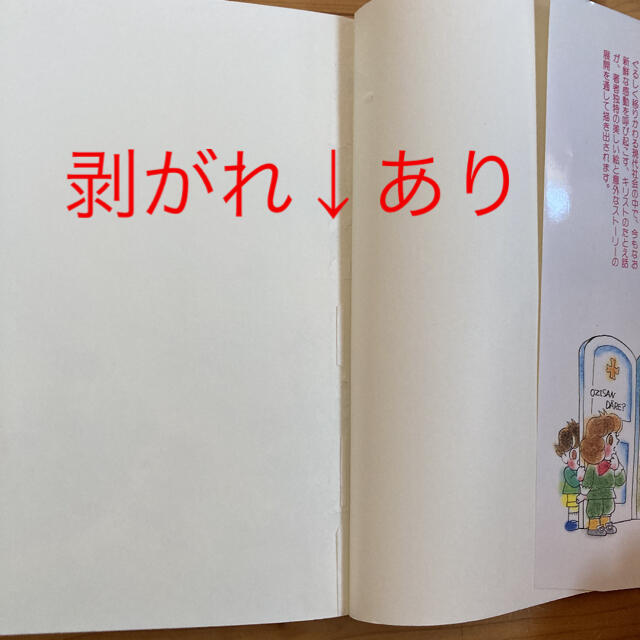 新約聖書物語　たとえ話きかせて エンタメ/ホビーの本(絵本/児童書)の商品写真