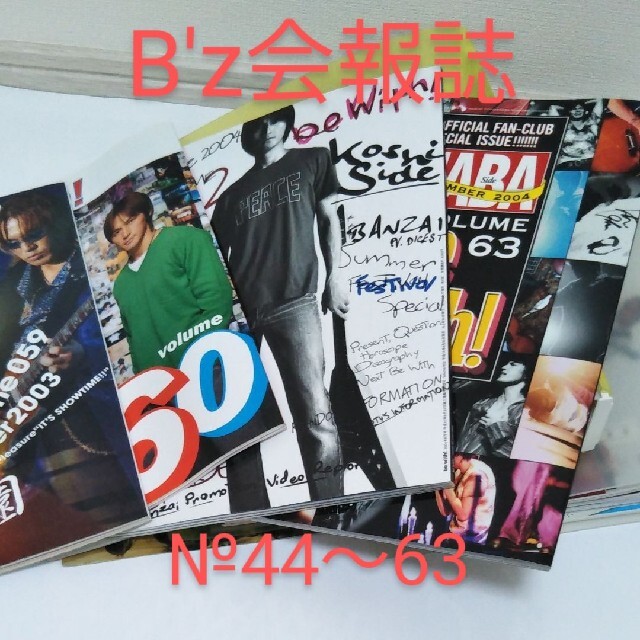 B'zファンクラブ会報誌bewith エンタメ/ホビーのタレントグッズ(ミュージシャン)の商品写真