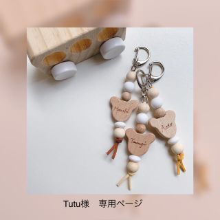 Tutu様　専用ページ(外出用品)