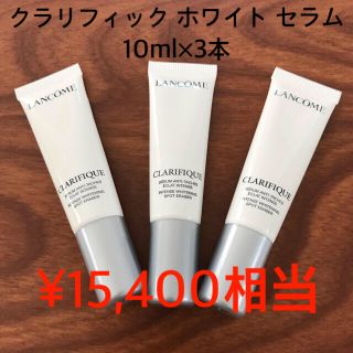 ランコム(LANCOME)のランコム　クラリフィック ホワイト セラム (医薬部外品) 美白美容液　正規品(美容液)