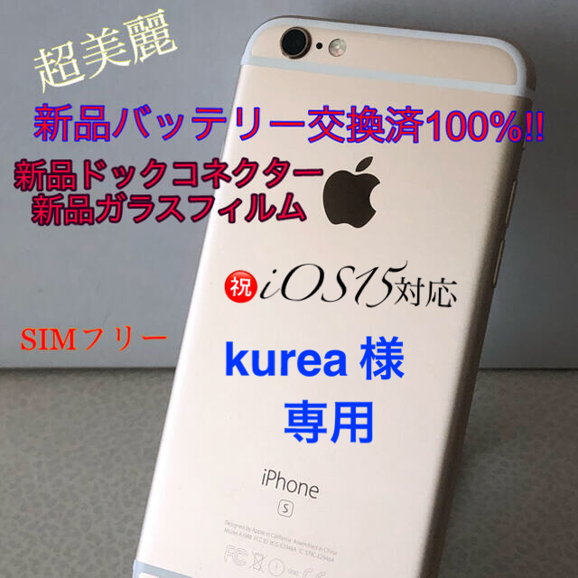 超美麗 iPhone 6s 64GB gold SIMフリー バッテリー100 