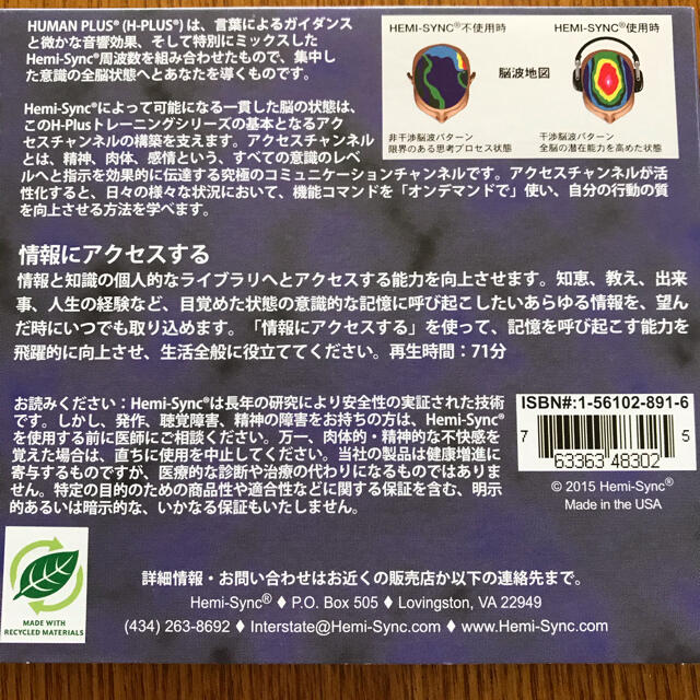 情報にアクセスする ヘミシンク CD エンタメ/ホビーのCD(ヒーリング/ニューエイジ)の商品写真