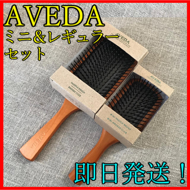 ⭐パドルブラシ ２個セット AVEDA アヴェダ⭐ 新品送料無料&即日発送♪ コスメ/美容のヘアケア/スタイリング(ヘアブラシ/クシ)の商品写真