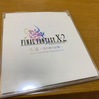 ファイナルファンタジーX-2 久遠〜光と波の記憶〜(ゲーム音楽)