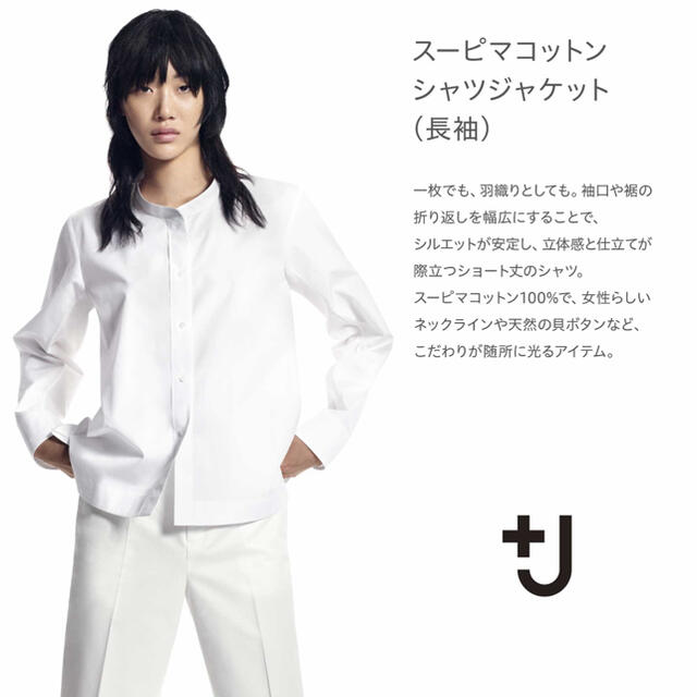 UNIQLO(ユニクロ)のsakuraさん　ユニクロ+J スーピマコットンシャツジャケット レディースのトップス(シャツ/ブラウス(長袖/七分))の商品写真