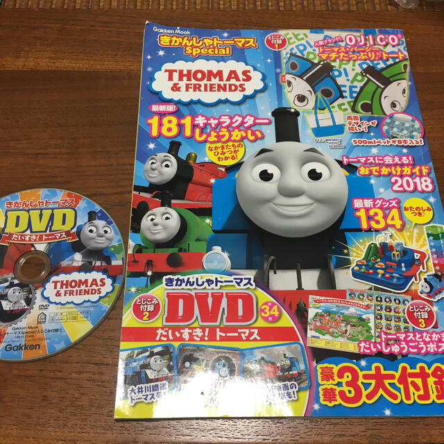 きかんしゃトーマスＳｐｅｃｉａｌ エンタメ/ホビーのDVD/ブルーレイ(キッズ/ファミリー)の商品写真