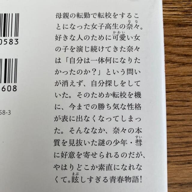 通学鞄 君と僕の部屋 エンタメ/ホビーの本(文学/小説)の商品写真