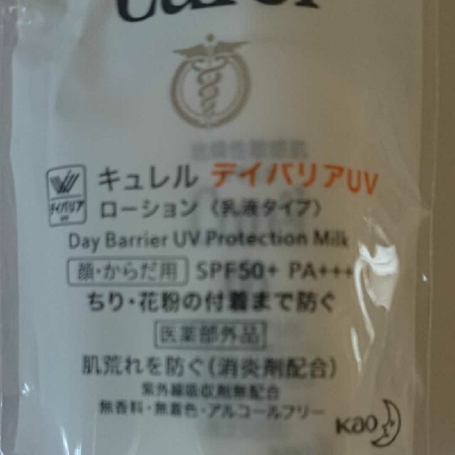 Curel(キュレル)のキュレル UVローションE お試しサイズ コスメ/美容のキット/セット(サンプル/トライアルキット)の商品写真