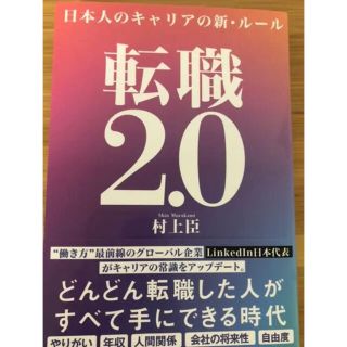 ニッケイビーピー(日経BP)の転職2.0(ビジネス/経済)