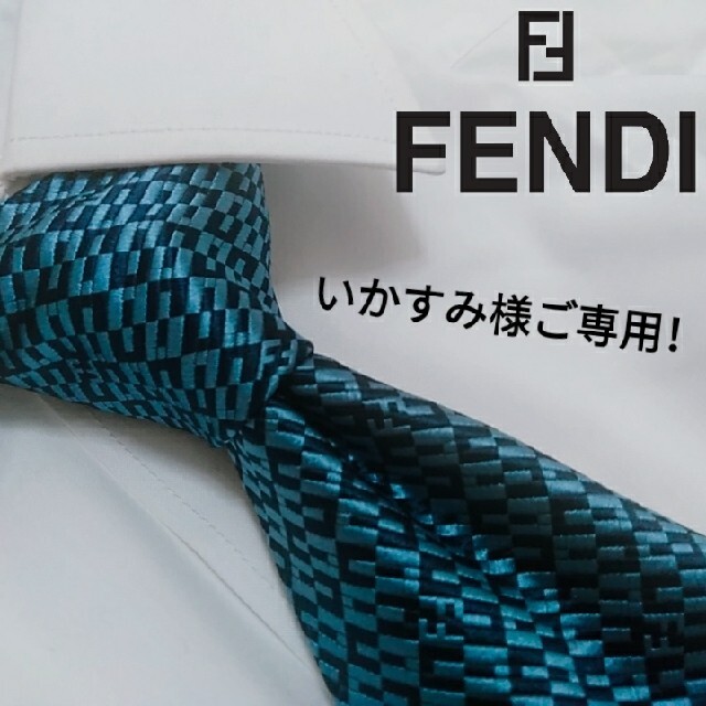 FENDI(フェンディ)の2点セット メンズのファッション小物(ネクタイ)の商品写真