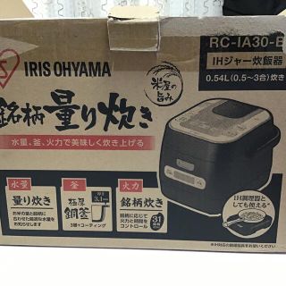 アイリスオーヤマ(アイリスオーヤマ)のIHジャー炊飯器　RC-IA30-B(炊飯器)