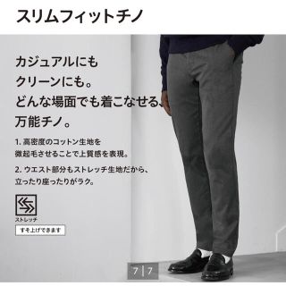 ユニクロ(UNIQLO)のMEN スリムフィットチノ(チノパン)