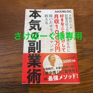 ８割の人が副業月収３万円未満なのに好きなことだけして月収１００万円稼いだサラリー(ビジネス/経済)