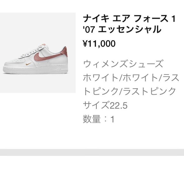 NIKE(ナイキ)のNIKE エアフォース1 07ESSラストピンク　22.5cm レディースの靴/シューズ(スニーカー)の商品写真