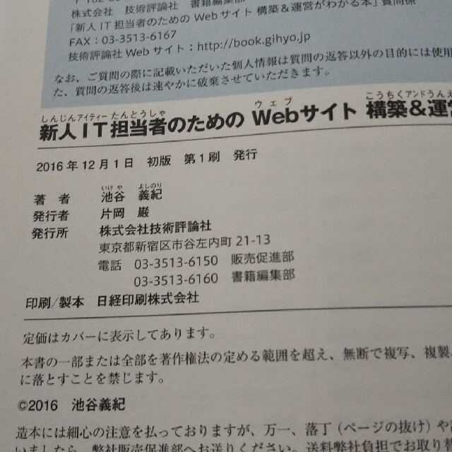 新人ＩＴ担当者のためのＷｅｂサイト構築＆運営がわかる本 エンタメ/ホビーの本(コンピュータ/IT)の商品写真