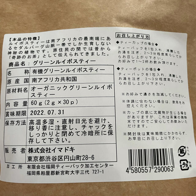 有機グリーンルイボスティー　1袋 食品/飲料/酒の健康食品(健康茶)の商品写真