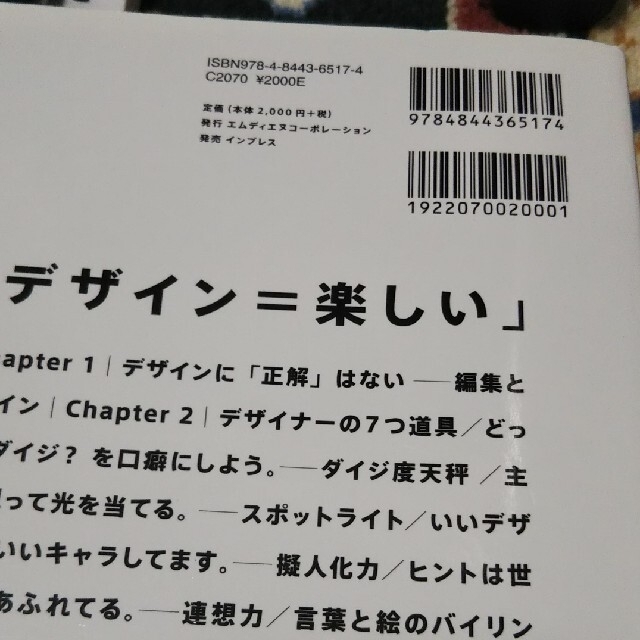 なるほどデザイン 目で見て楽しむデザインの本。 エンタメ/ホビーの本(その他)の商品写真