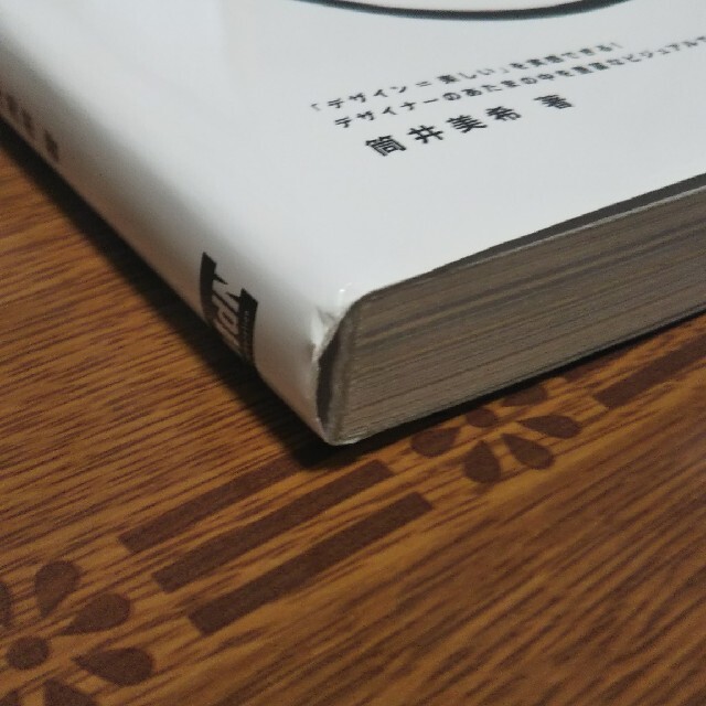 なるほどデザイン 目で見て楽しむデザインの本。 エンタメ/ホビーの本(その他)の商品写真
