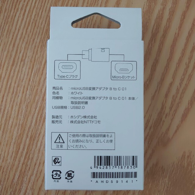 NTTdocomo(エヌティティドコモ)のdocomo select microUSB 変換アダプタ B to C 01 スマホ/家電/カメラの生活家電(変圧器/アダプター)の商品写真