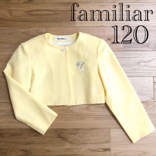 ファミリア(familiar)の【良品】familiar ファミリア フォーマル ボレロ イエロー 犬 120(ドレス/フォーマル)