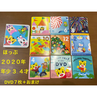 ガッケン(学研)のこどもちゃれんじ　ほっぷ　3-4歳　DVD(キッズ/ファミリー)