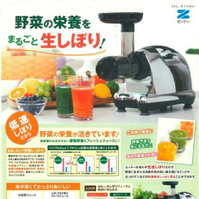 値下げしました!!ジューサー 低速回転式 ベジフルZ | www