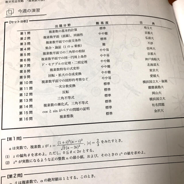 鉄緑会 入試数学演習 講師オリジナル補足資料 全7冊 東大医学部の通販 by m｜ラクマ