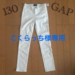 ギャップキッズ(GAP Kids)のGAP kids ホワイトデニム 130 新品　未使用(パンツ/スパッツ)