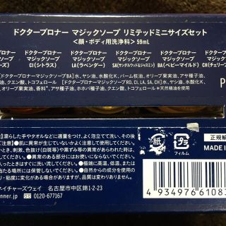 ドクターブロナー(Dr.Bronner)のドクターブロナーマジックソープリミテッドミニサイズセット(ボディマッサージグッズ)