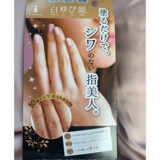 リベルタ(LIBERTA)の白ゆび姫　30g 新品未使用　(ハンドクリーム)