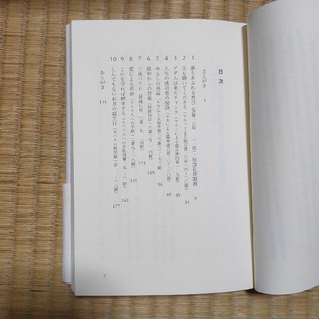 ですから、聖書に戻るのです １０００人礼拝のベストテン・メッセ－ジ エンタメ/ホビーの本(人文/社会)の商品写真