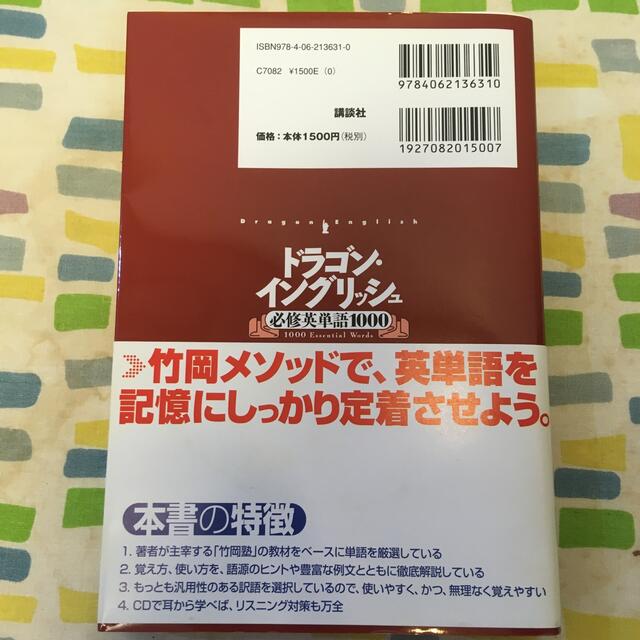 ドラゴン・イングリッシュ必修英単語1000の通販 by らっきー ドラゴン・イングリッシュ必修英単語1000の通販 by らっきー