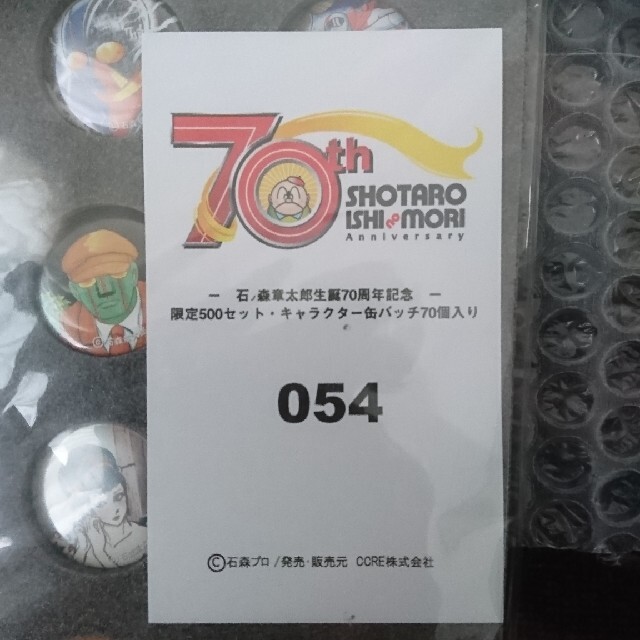 石ノ森章太郎 生誕70周年記念 缶バッチセット(70個入り)