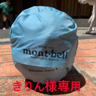 モンベル(mont bell)のモンベル　クロノスドーム 1型(テント/タープ)