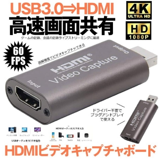 HDMI キャプチャーボード スマホ/家電/カメラのPC/タブレット(PC周辺機器)の商品写真