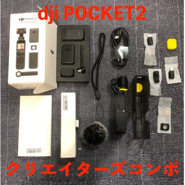 DJI POCKET 2 Creator コンボ 黒と保護フィルム