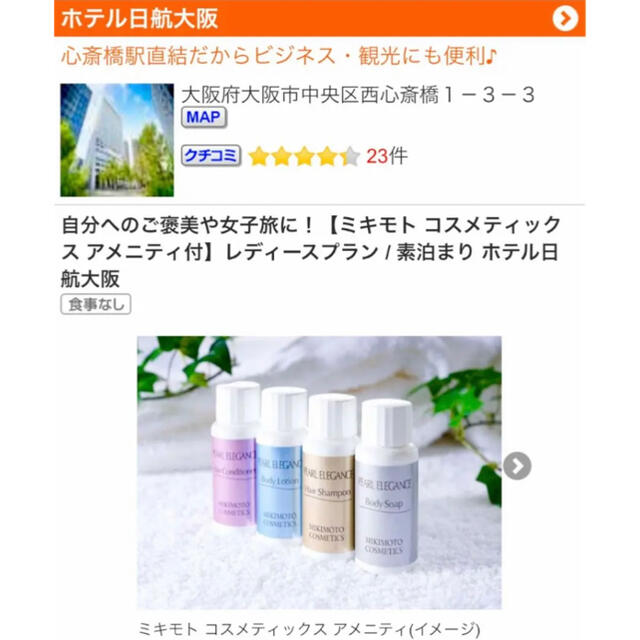 MIKIMOTO COSMETICS(ミキモトコスメティックス)のトラベルセット コスメ/美容のキット/セット(サンプル/トライアルキット)の商品写真