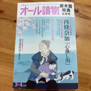 ブンゲイシュンジュウ(文藝春秋)のオール讀物 2021年 04月号(アート/エンタメ/ホビー)