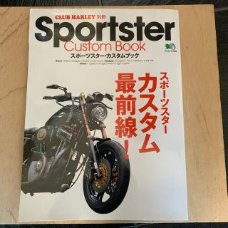 ハーレーダビッドソン(Harley Davidson)のハーレーダビッドソン　スポーツスター　カスタムブック(カタログ/マニュアル)