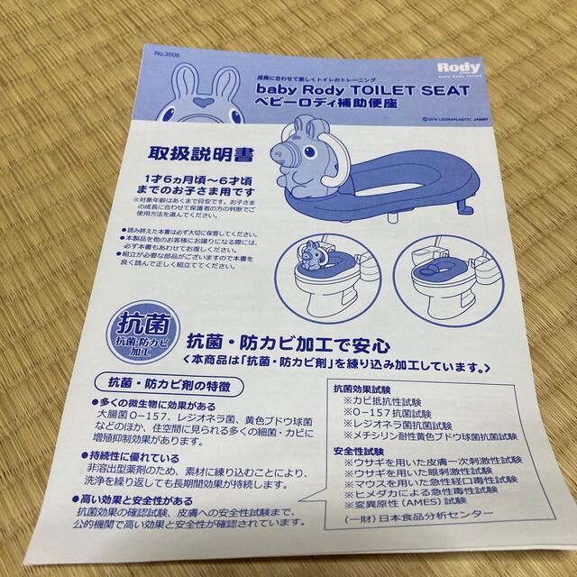 ベビーロディ　補助便座 キッズ/ベビー/マタニティのおむつ/トイレ用品(ベビーおまる)の商品写真