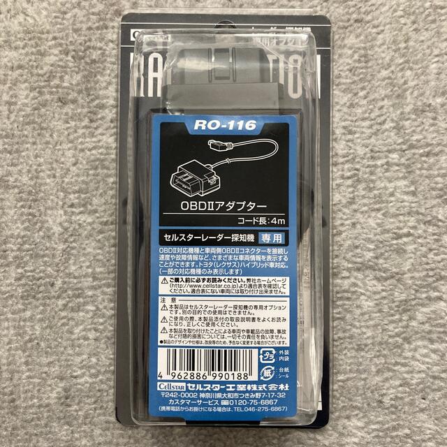 セルスターレーダー探知機　OBDⅡアダプター　RO-116