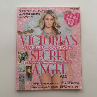 ヴィクトリアズシークレット(Victoria's Secret)のヴィクトリア・シークレットエンジェル  VOL.2  雑誌 バックナンバー(ファッション)