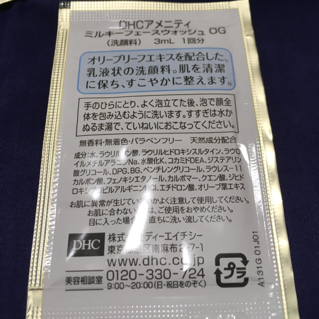 DHC(ディーエイチシー)のＤＨＣ　アメニティ　ミルキーフェイスウォッシュＯＧ コスメ/美容のスキンケア/基礎化粧品(洗顔料)の商品写真