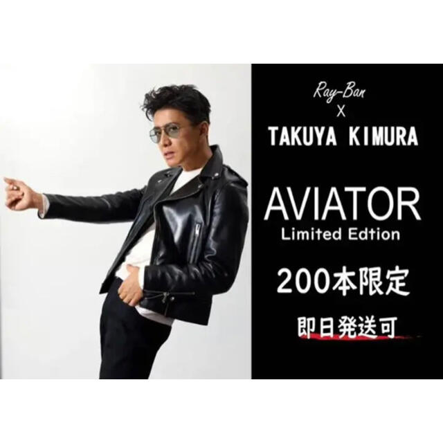 Takuya ray-ban × 木村拓哉 アビエーター リミテッドエディション