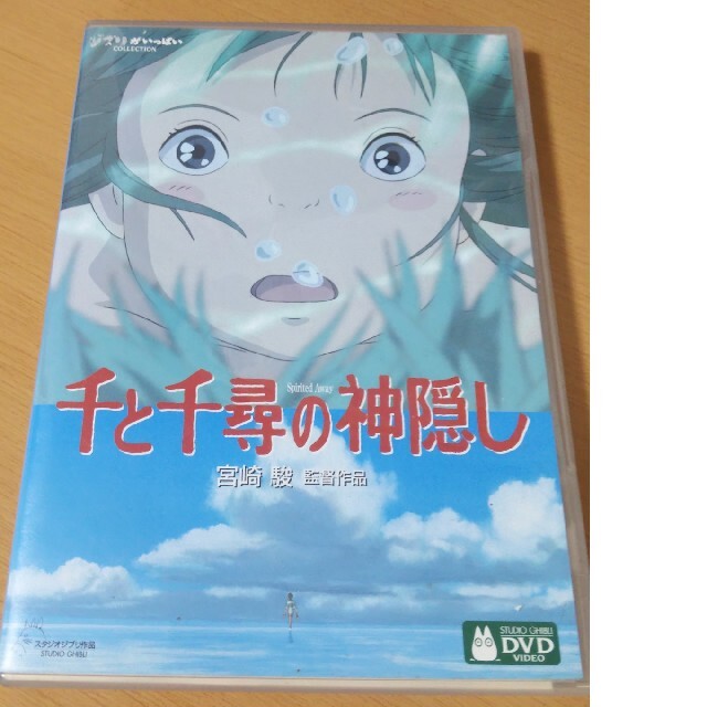 ジブリ(ジブリ)の千と千尋の神隠し DVD 特典ディスク付 エンタメ/ホビーのDVD/ブルーレイ(舞台/ミュージカル)の商品写真