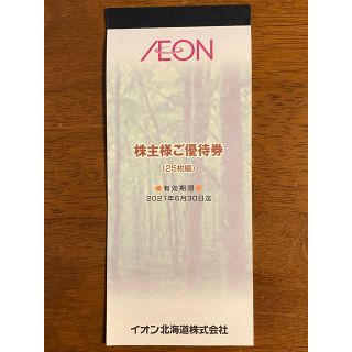 イオン(AEON)のイオン北海道株主優待券 1,400円分（100円×14枚）(ショッピング)