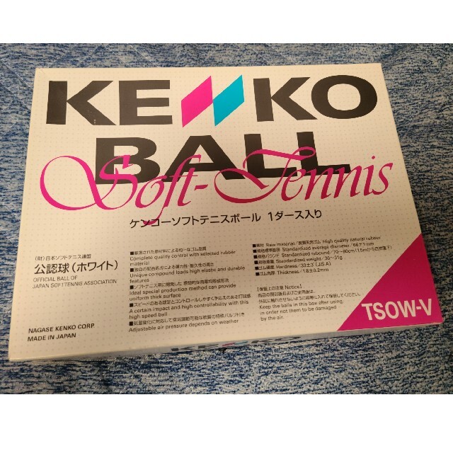 NAGASE KENKO(ナガセケンコー)のソフトテニス ボール ケンコー 公認球 スポーツ/アウトドアのテニス(ボール)の商品写真